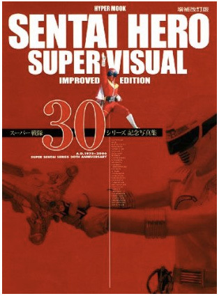 スーパー戦隊シリーズ