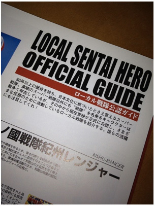 ローカルヒーロー